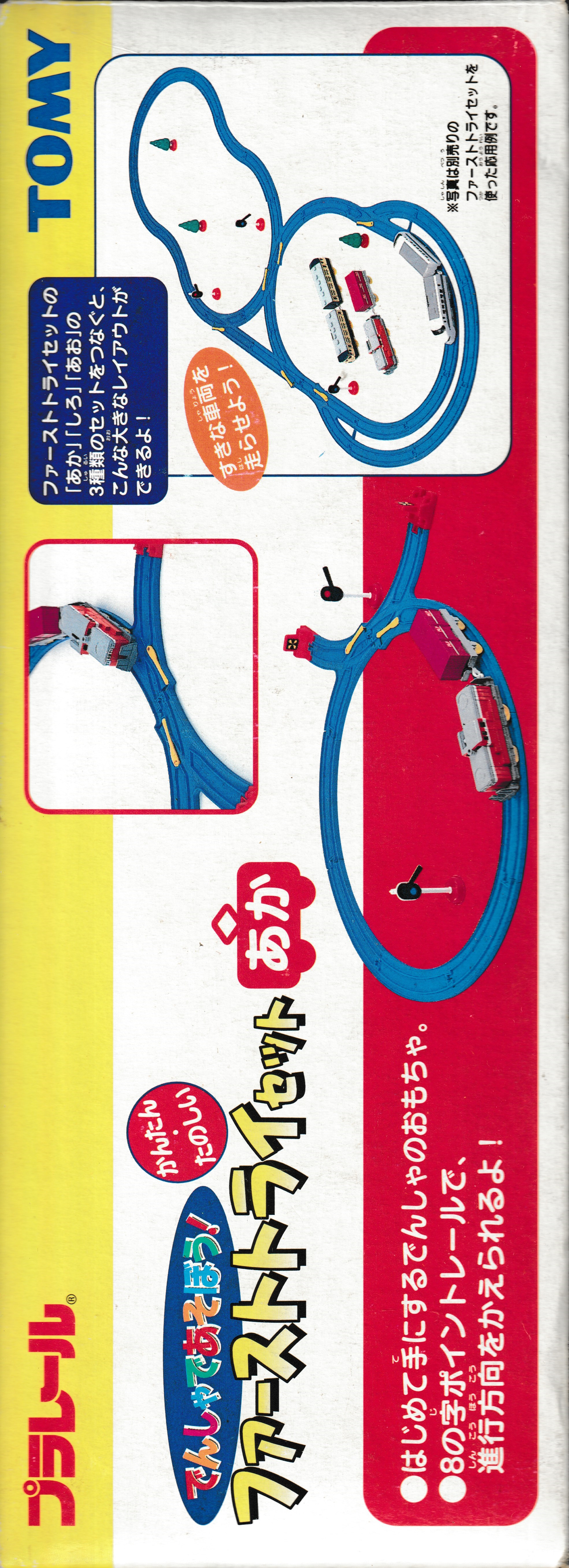 Plarail First Try Sets